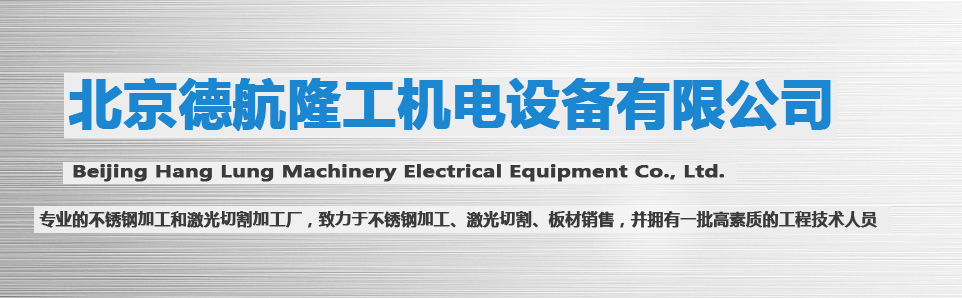 不銹鋼加工，激光切割加工